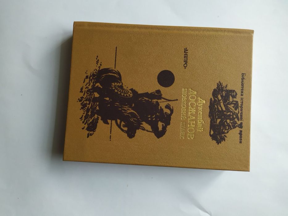 «Шовковий шлях» Дукенбай Досжанов