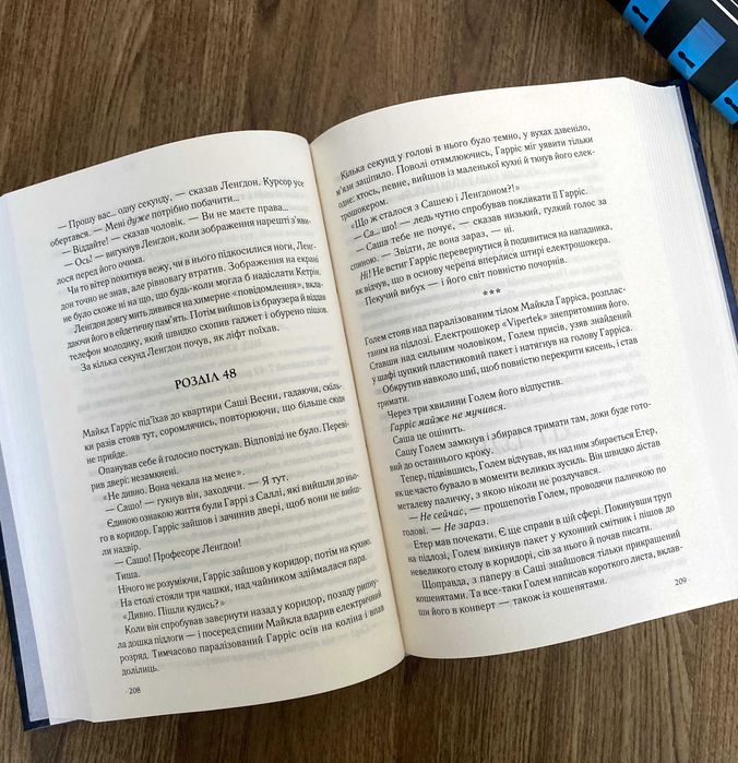 Книга Таємниця таємниць (Ден Браун)