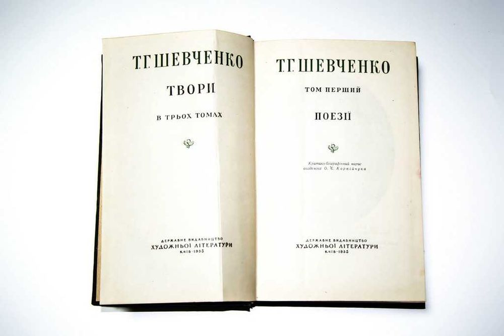 Т.Г.Шевченко, 3тома, 1955