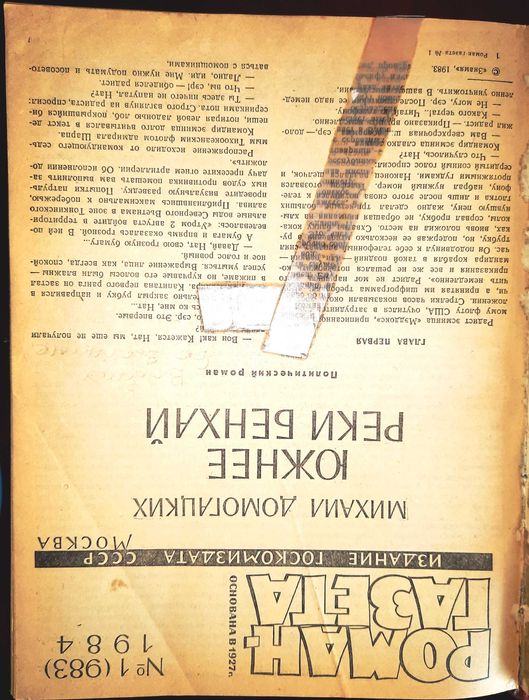 Гонконг_Вьетнам_и др. Роман газета_Альманах_Романы и пов (5!) 1 том