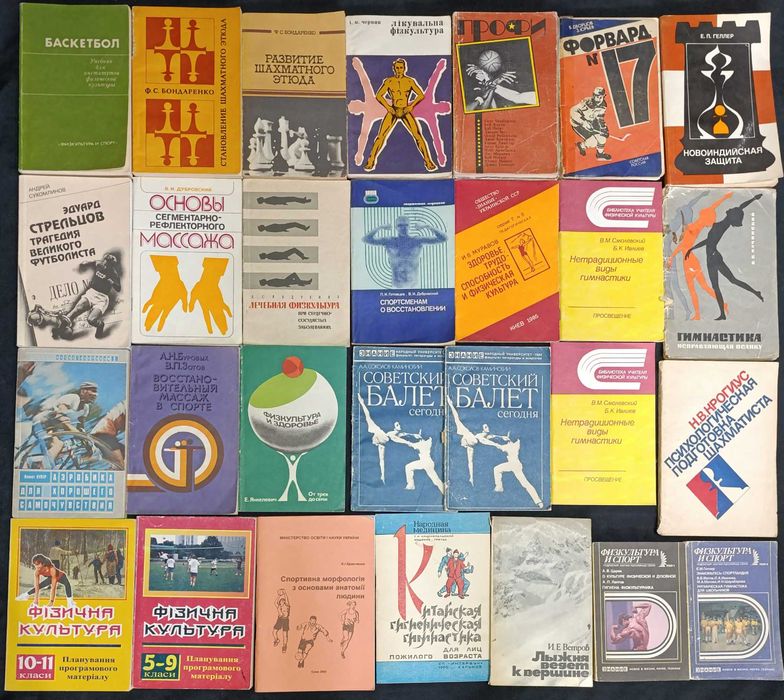 Збірка книг: спорт, фітнес, бойові мистецтва, шахи 24.1