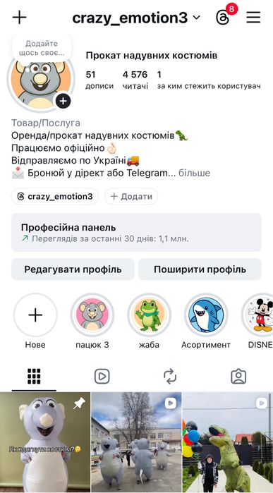 Прокат надувних костюмів, вигодні умови тільки у нас!