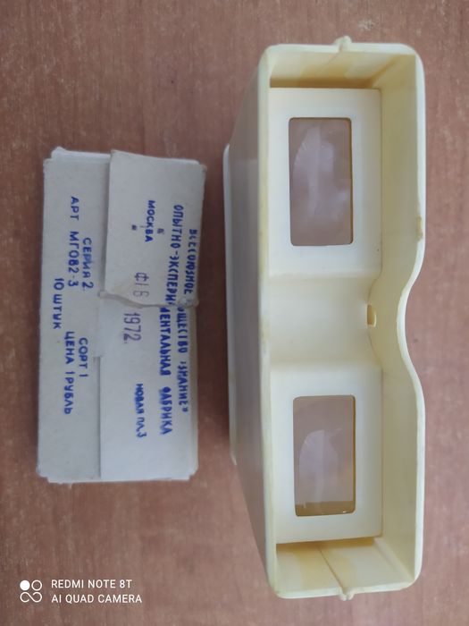 Стереоскоп СССР.Стереофото Саласпилс.