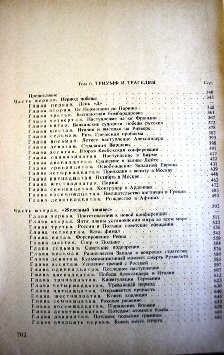 Комплект Вторая Мировая Война том 1-6. Уинстон Черчиль всі книги