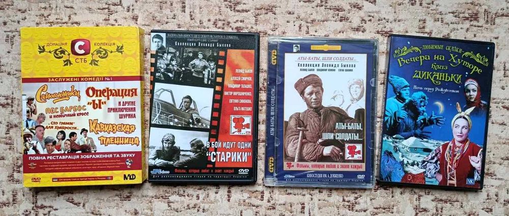 DVD Фильмы Советская Классика (ДВД новые) лицензия: 175 грн. - CD