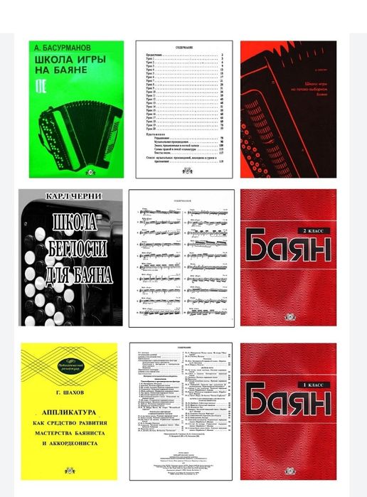 Ноты для Баяна
Школа игры
Самоуситель
Экзерцисы
1,2,3,4,5 класс 
Внима