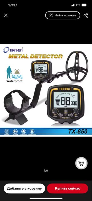 Продам підземний 2.5 м., металошукач TX- 850.