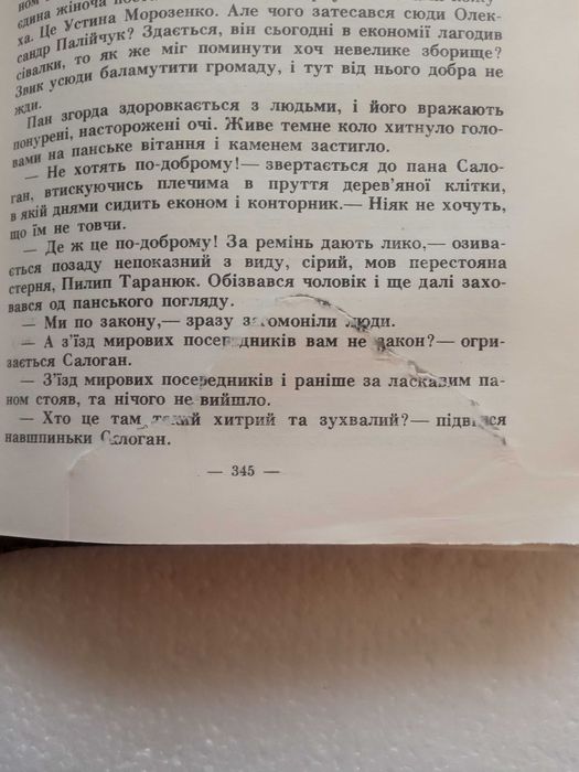 52.  Хліб і сіль   Михайло Стельмах   1987