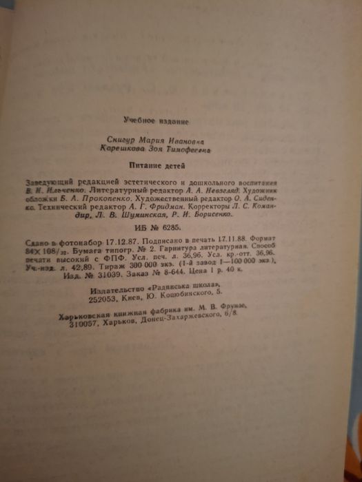 Книга " Питание детей" М. И . Снигур