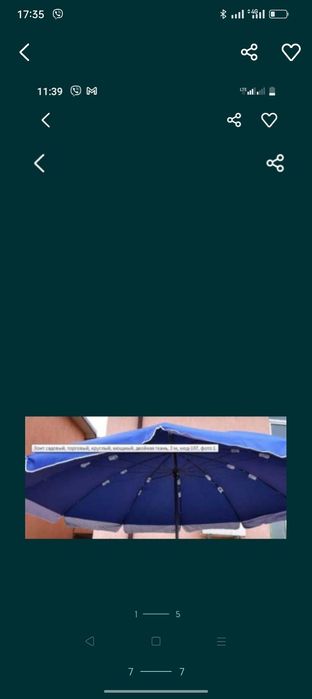 Зонт для сада, участка, улицы.от 2 до 3,5 м .цена