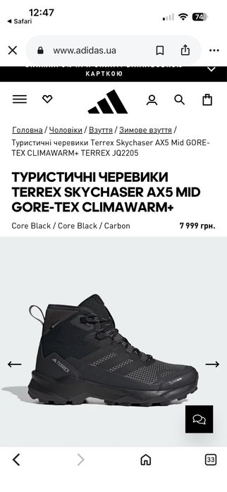 Черевики Adidas TERREX SKYCHASER  46 р 29,5
