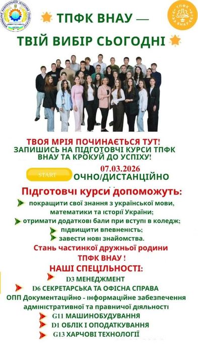 Консультація щодо вступу до коледжу