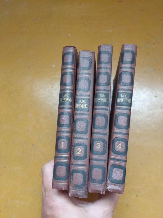 4 тома Тараса Шевченко.