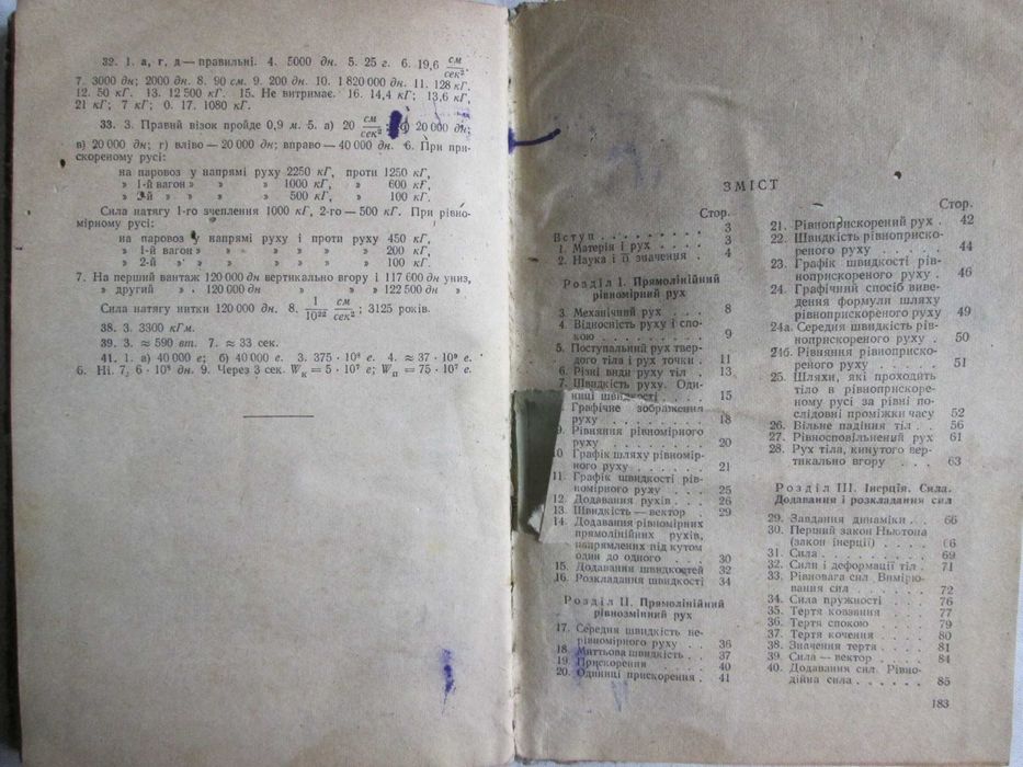 Пьоришкін О.В. Краукліс В.В. Курс фізики 1 ч. 1963 р.