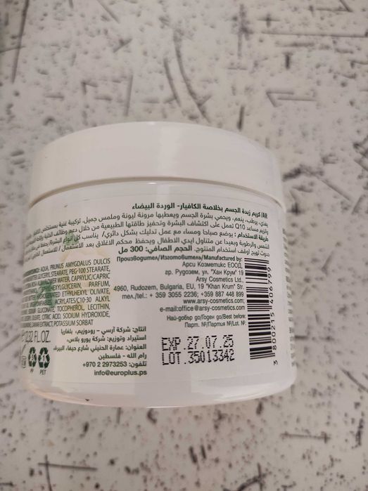 Крем масло для тіла