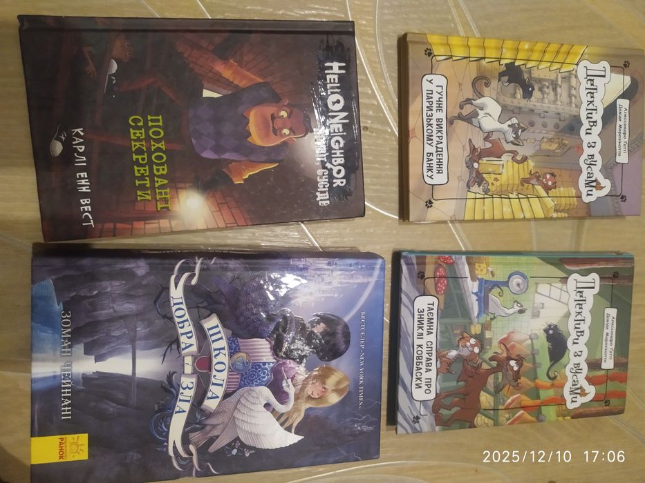 Книги для подростков, Школа добра и зла, Детективи з вусами, Поховані