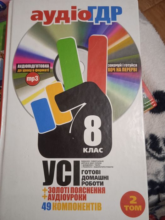 Продам книгу ГДЗ по геометрии