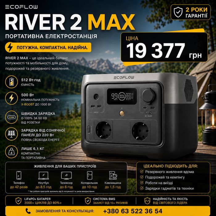 Зарядна станція EcoFlow RIVER 2 Max EU