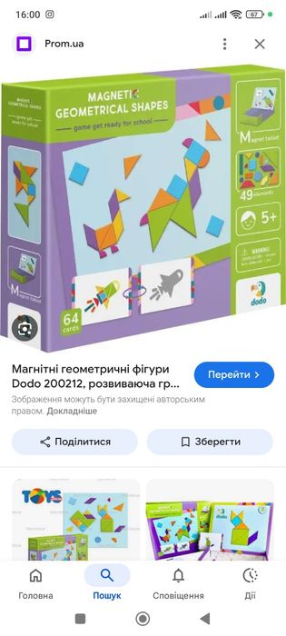 Магнітні геометричні фігури