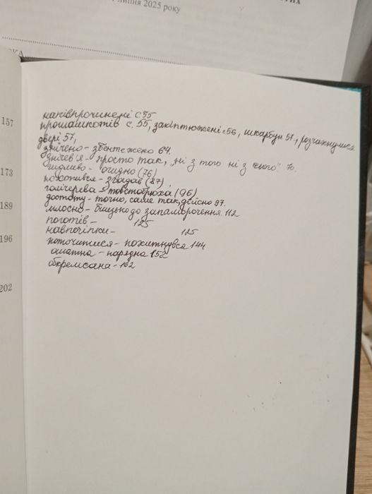 "Острів Капітанів" Книга Софії Прокоф'євої