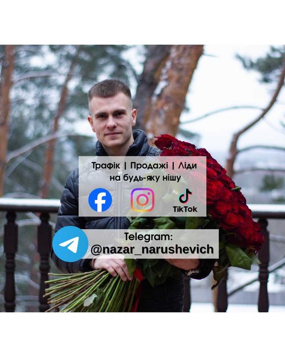 Таргетолог | Реклама складних ніш (FB,Inst,TikTok) Сірі проекти