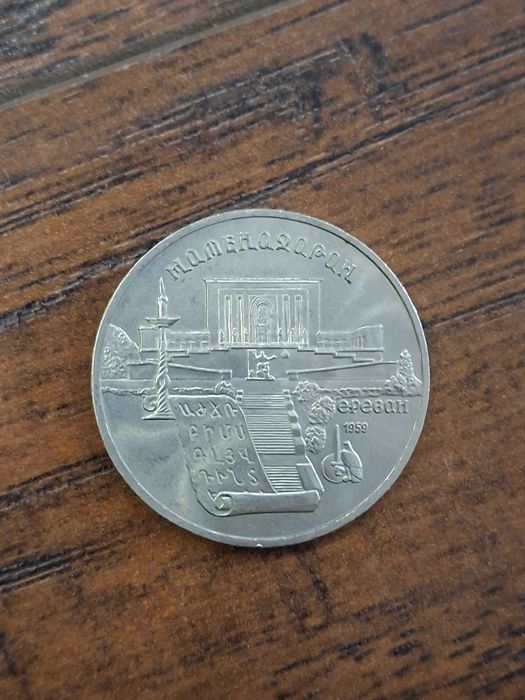 Юбилейные рубли СССР