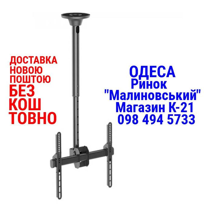 Кронштейн для телевізора 32" 40" 42" 43" 45" 46" 47" 49" 50" 55" стельовий ITECH CELB54S Поворотний стельовий кронштейн для телевізора Тримач для тв