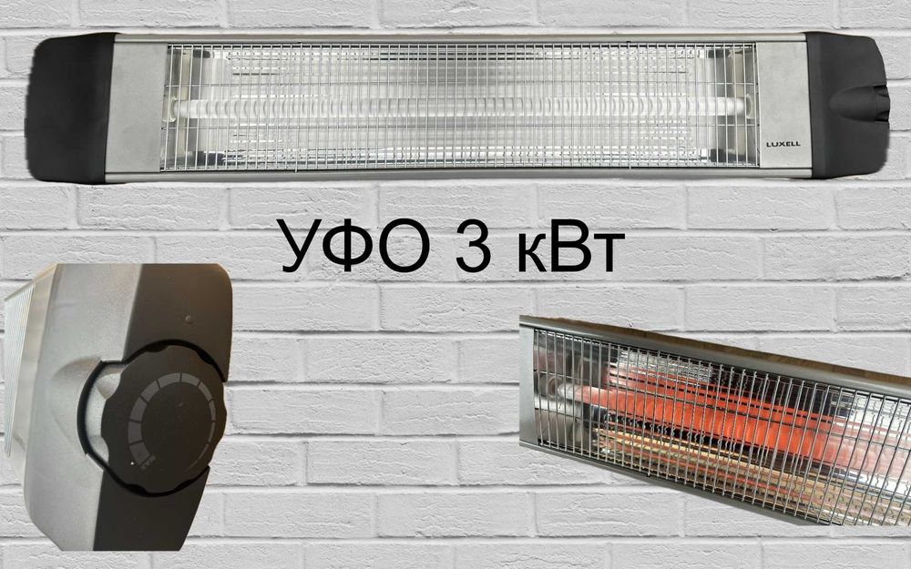 УФО Инфракрасный обогреватель Luxell 3 кВт с креплением на стену