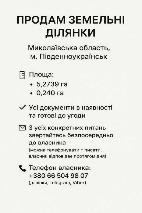 Продам земельну ділянку