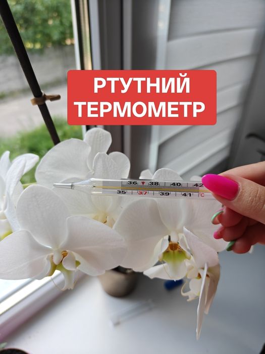 Термометр ртутний; Ртутний Градусник