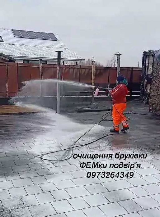Мийка БРУКІВКИ Очищення ФЕМки Подвір'я Доріжок Плитки