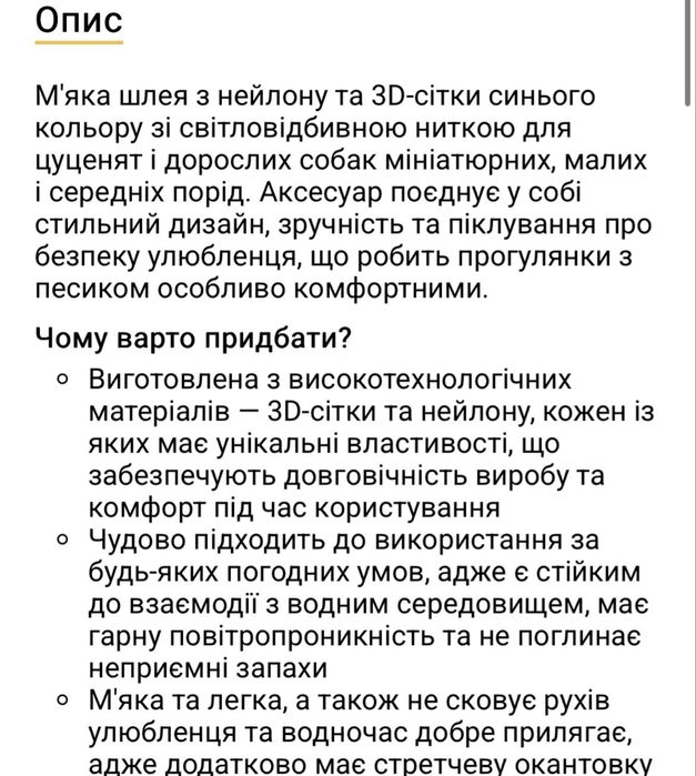 Шлея Barski M 47 см