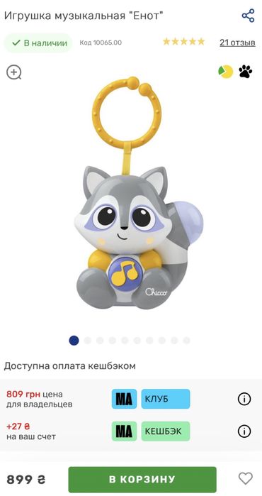 Музична іграшка/нічник Chicco