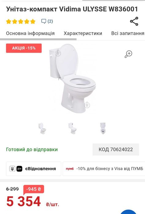 Унітаз з вертикальним виводом