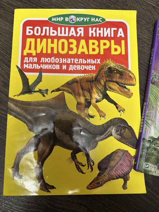 Дитяча енциклопедія динозаврів, велика книга динозаврів