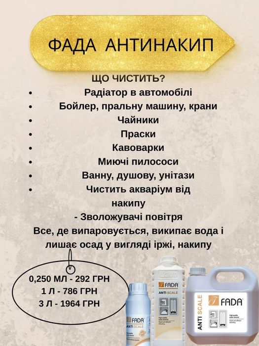 Побутова хімія Фада