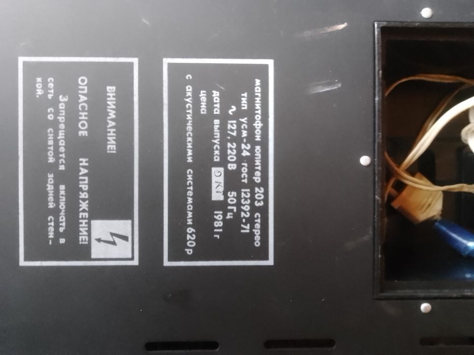 магнитофон юпитер 203