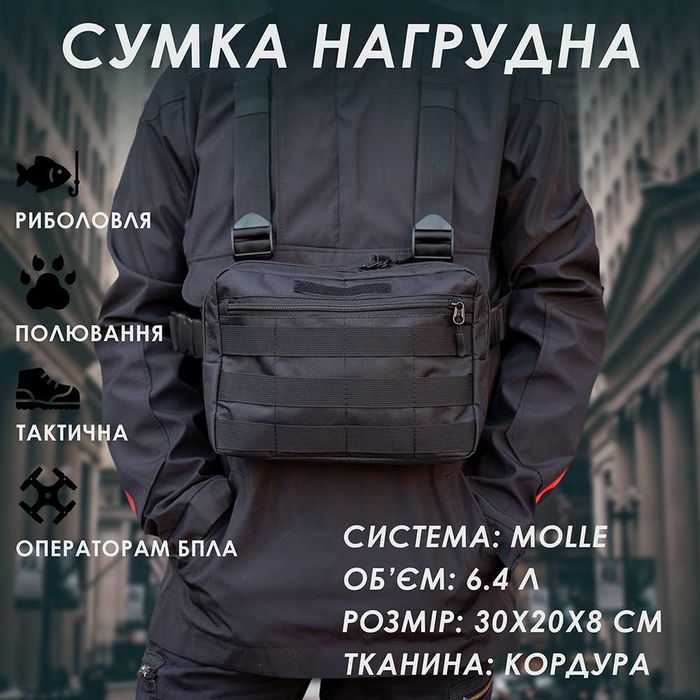Тактична нагрудна сумка розгрузка чоловіча з системою Molle чорна