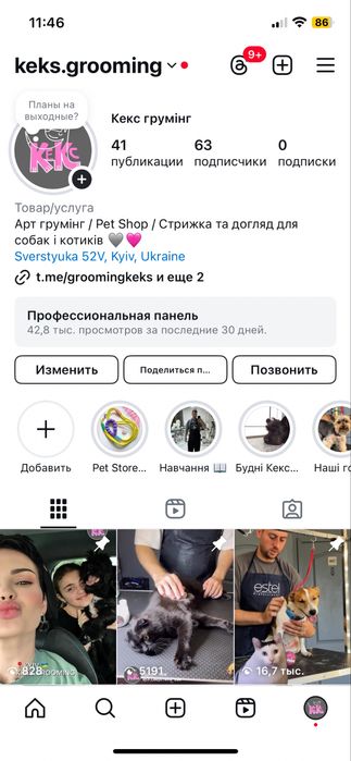 Грумінг салон на лівобережній