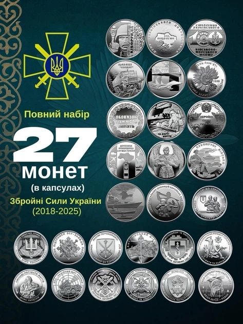 10 гривень Збройні Сили України монети ЗСУ Кіборги всі 25 монети