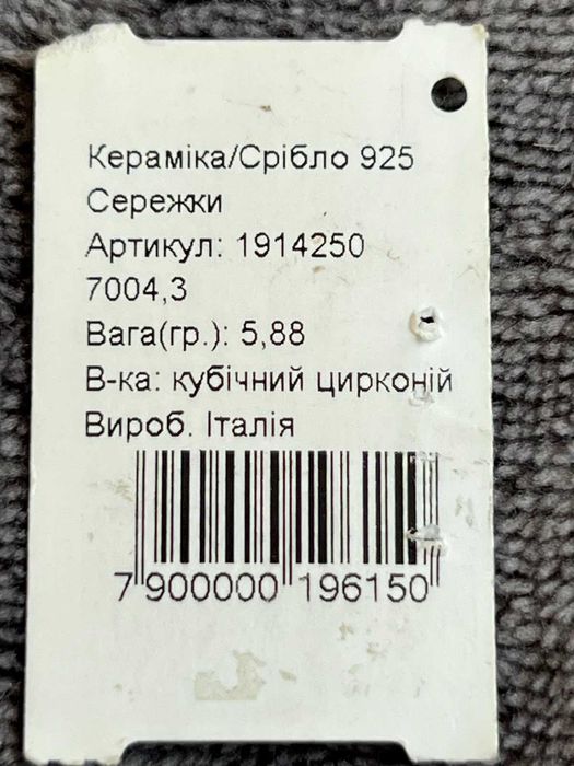 Серьги - 5,88 г Серебро 925 (Италия) - Керамика с кубическим цирконием