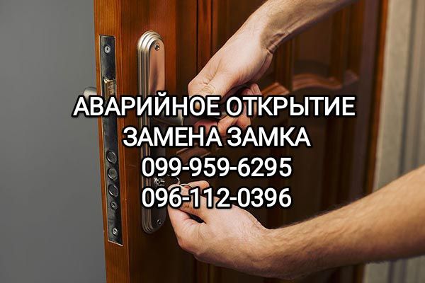 Аварийное открытие замков, замена замков, врезка замка, ремонт замка.