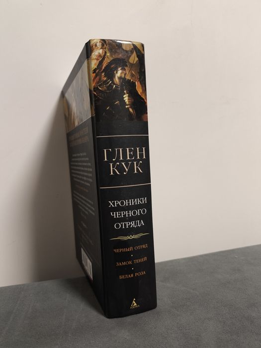 Глен Кук. Хроники черного отряда