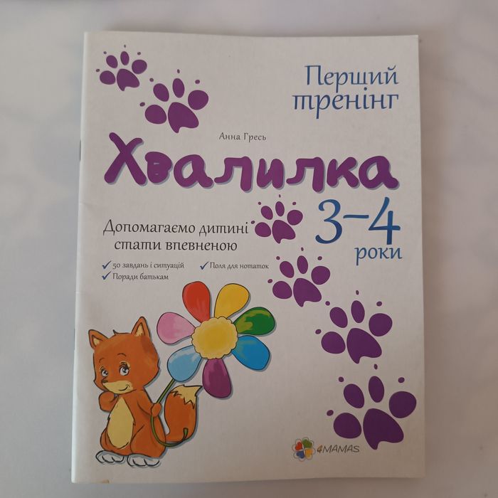 А. Гресь. Хвалилка 34 года
