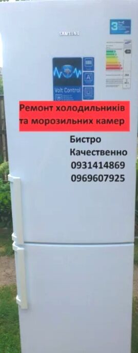 Ремонт холодильників та морозильних камер