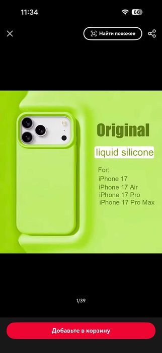Силиконовый чехол на Iphone 14pro,17 pro