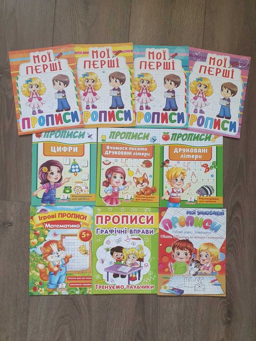 Прописи. Цифри. Букви. Математика. Малювання по точкам  (5-6 років)