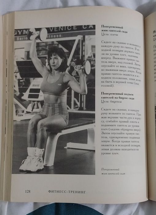 Книга - по фитнесу