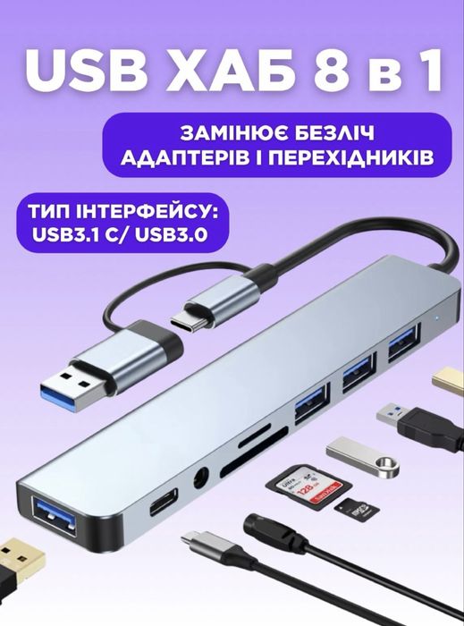 USB хаб концентратор usb-hub 8в1 расширитель для ноутбука ПК