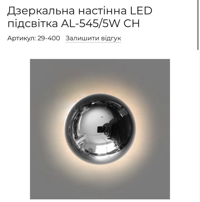 Світильник настінний дзеркальний LED